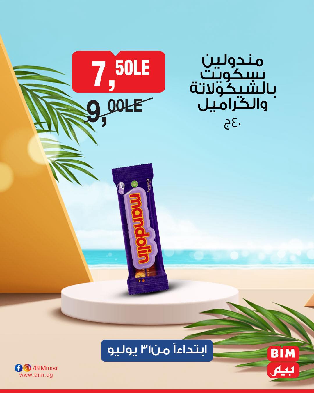 bim offers from 31jul to 1jun 2025 عروض بيم من 31 يوليو حتى 1 يونيو 2025 صفحة رقم 12